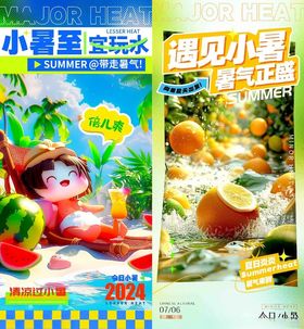 小暑海报大转发图转发图大微信