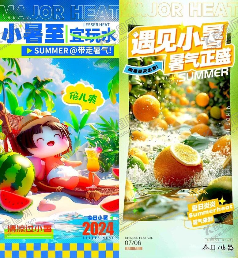 编号：94890502131218093691【酷图网】源文件下载-小暑海报
