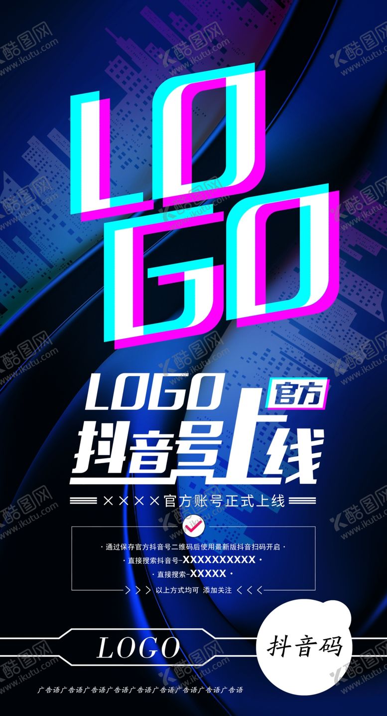 编号：16264310061106282508【酷图网】源文件下载-开通抖音官方账号海报