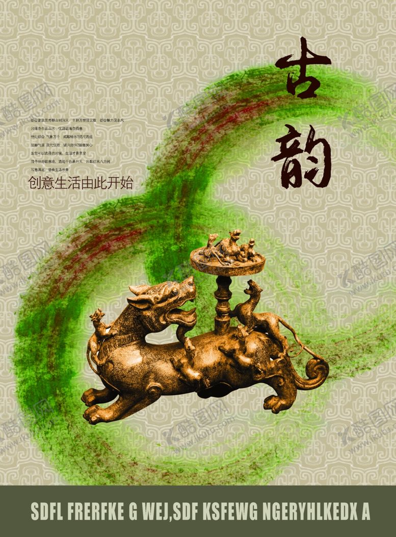 编号：34616909130716511778【酷图网】源文件下载-古韵