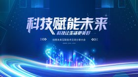 科技赋能未来场景展示