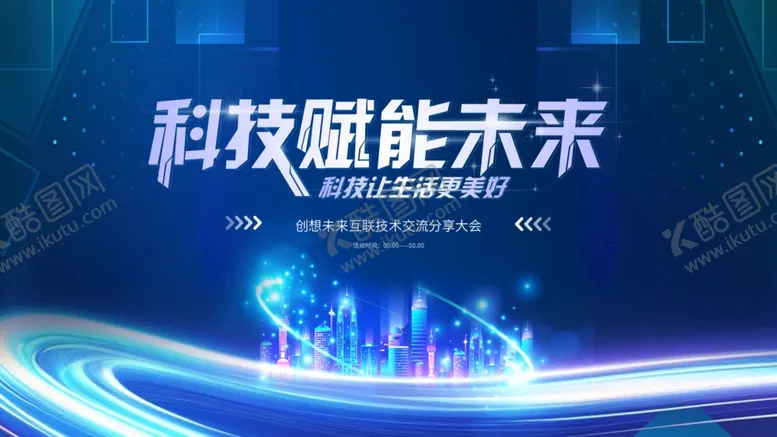 编号：18321907041148074457【酷图网】源文件下载-科技赋能未来场景展示