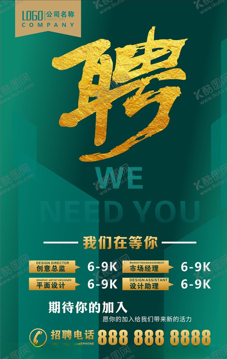 编号：28586005062004116833【酷图网】源文件下载-招聘