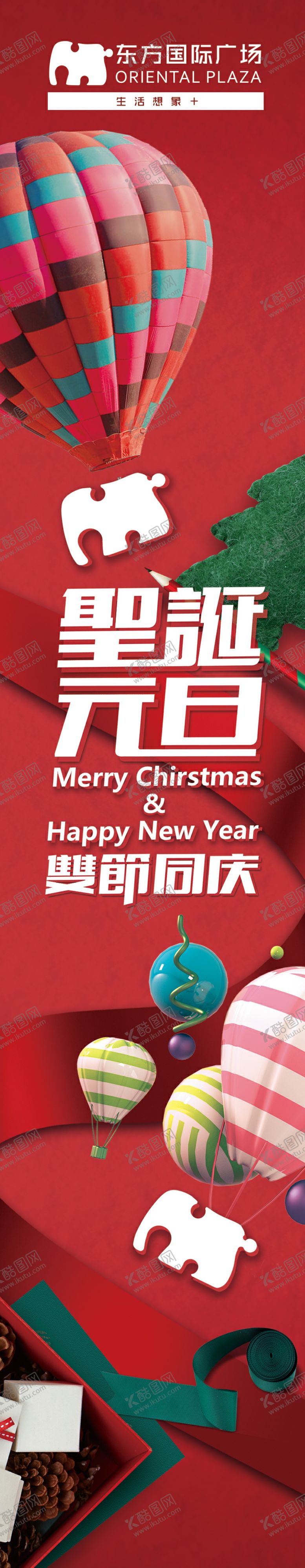 编号：43122109111354079538【酷图网】源文件下载-元旦圣诞道旗