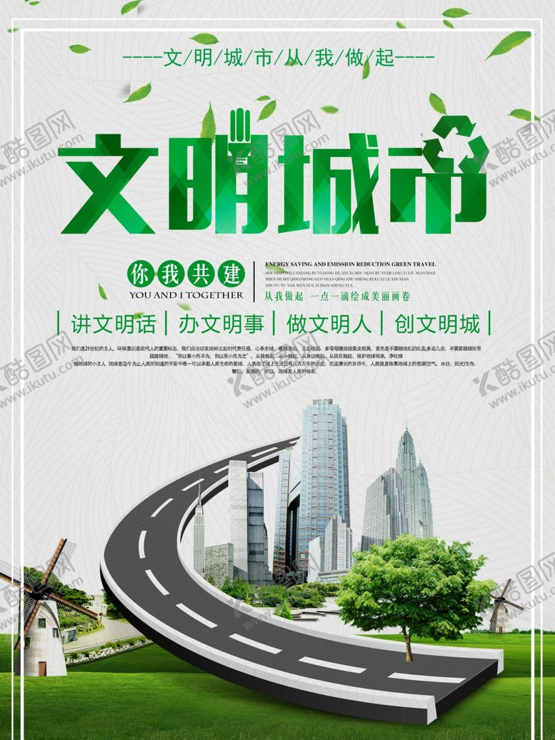 编号：33545809180115447121【酷图网】源文件下载-文明城市