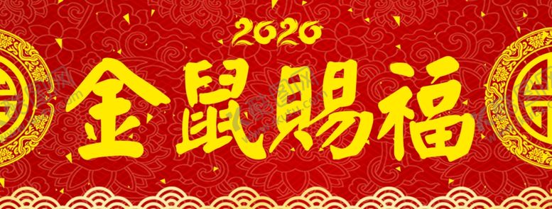 编号：18731007121816331058【酷图网】源文件下载-鼠年新年对联