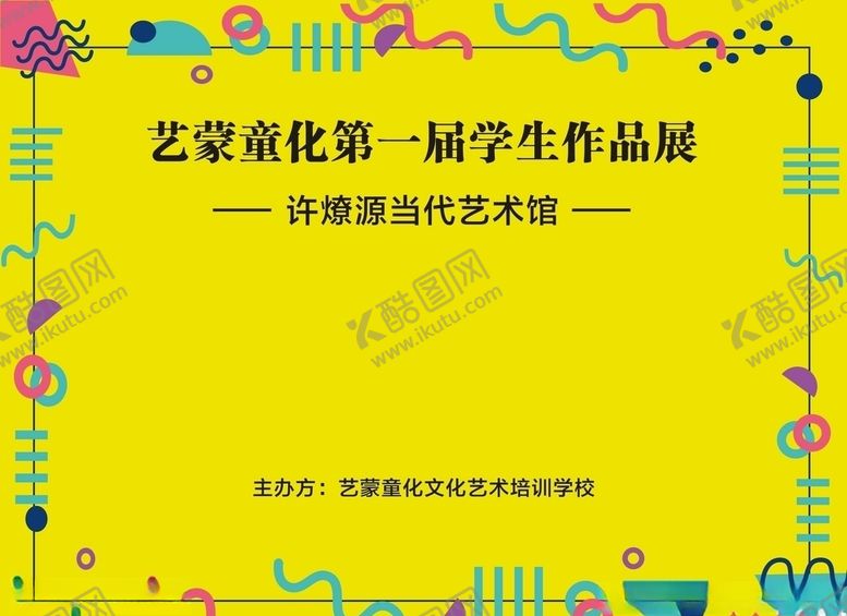 编号：50934709292102198062【酷图网】源文件下载-画展签到墙