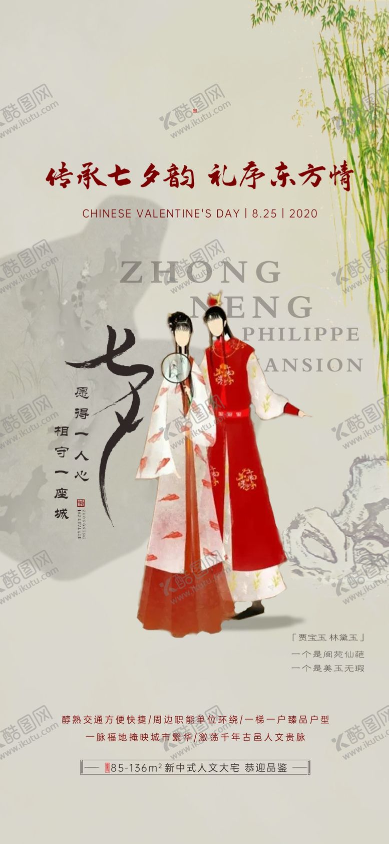 编号：38633902130349022907【酷图网】源文件下载-七夕海报