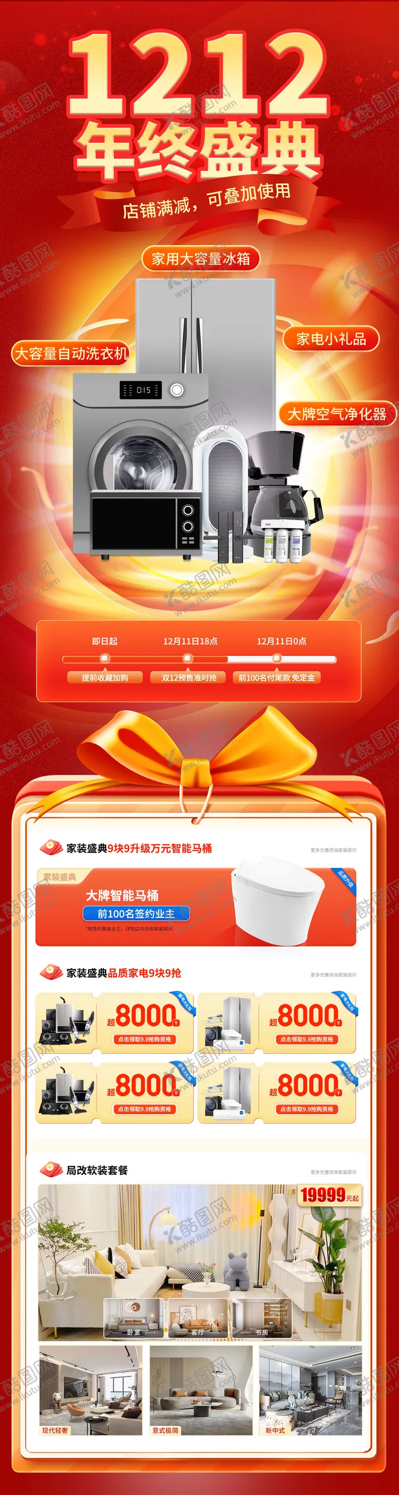 编号：34873311230645202011【酷图网】源文件下载-电器活动促销首页