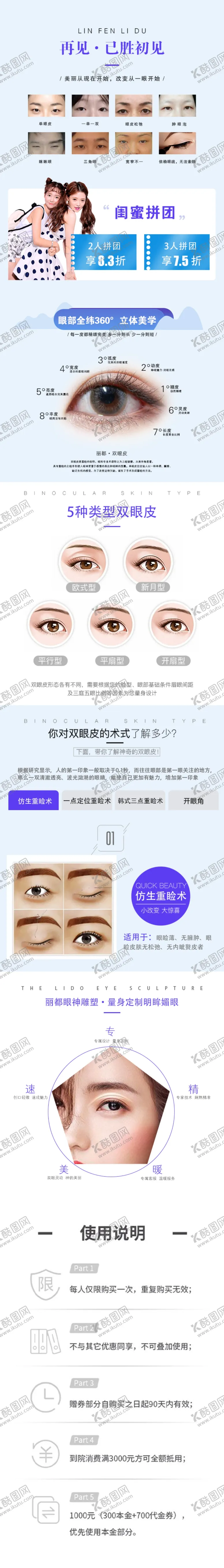 编号：95103507021532576385【酷图网】源文件下载-双眼皮详情页