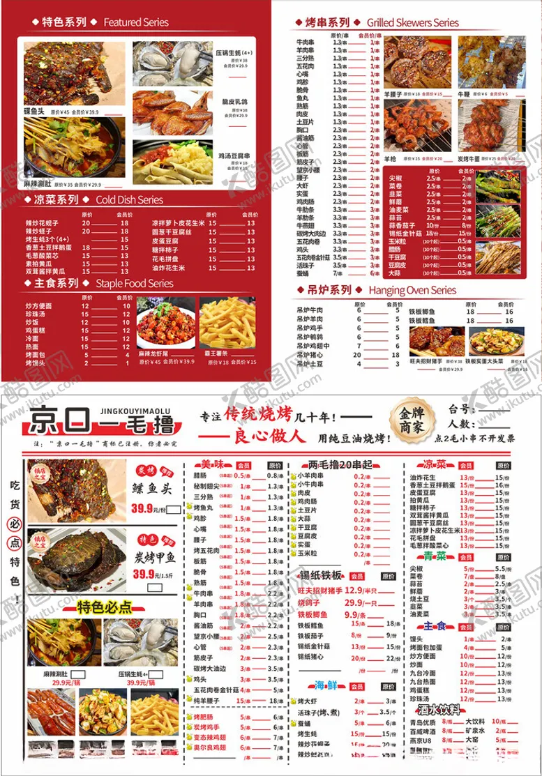 编号：10632904201848066545【酷图网】源文件下载-中式餐厅精美菜单展示