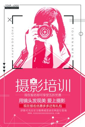 摄影培训