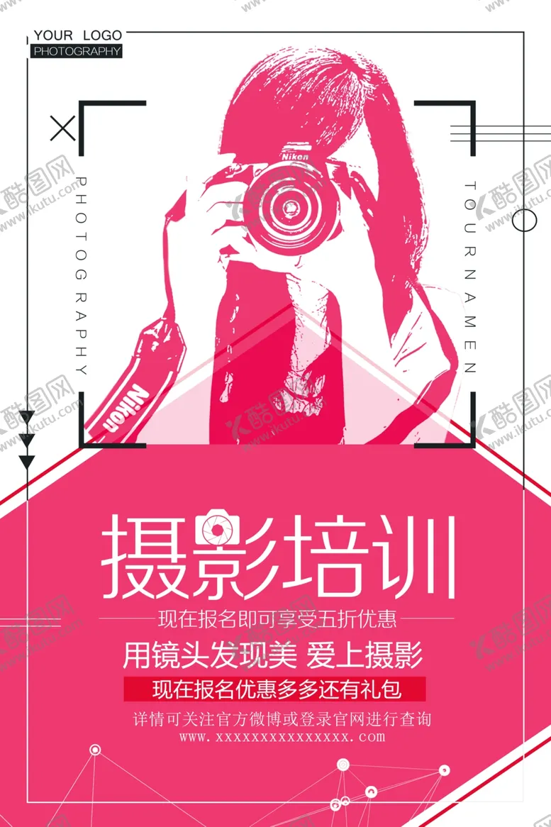 编号：92286407010536511520【酷图网】源文件下载-摄影培训