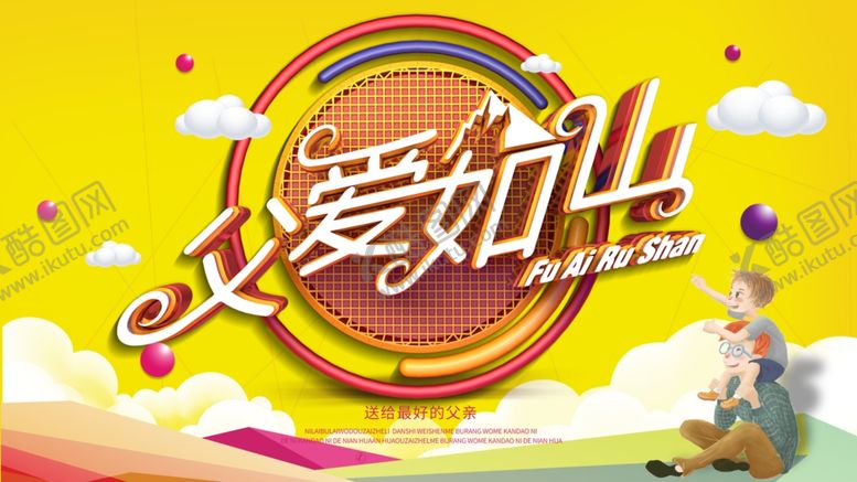编号：89750907061049071483【酷图网】源文件下载-父亲节