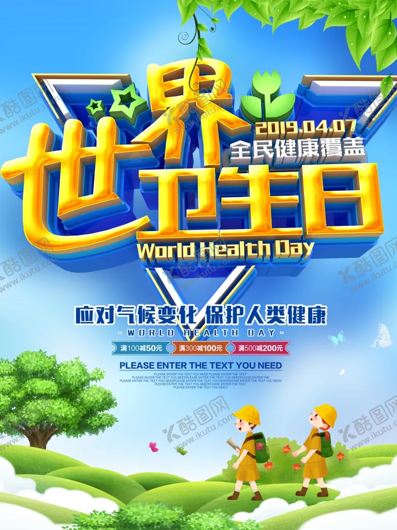 编号：50135206290917256869【酷图网】源文件下载-世界卫生日