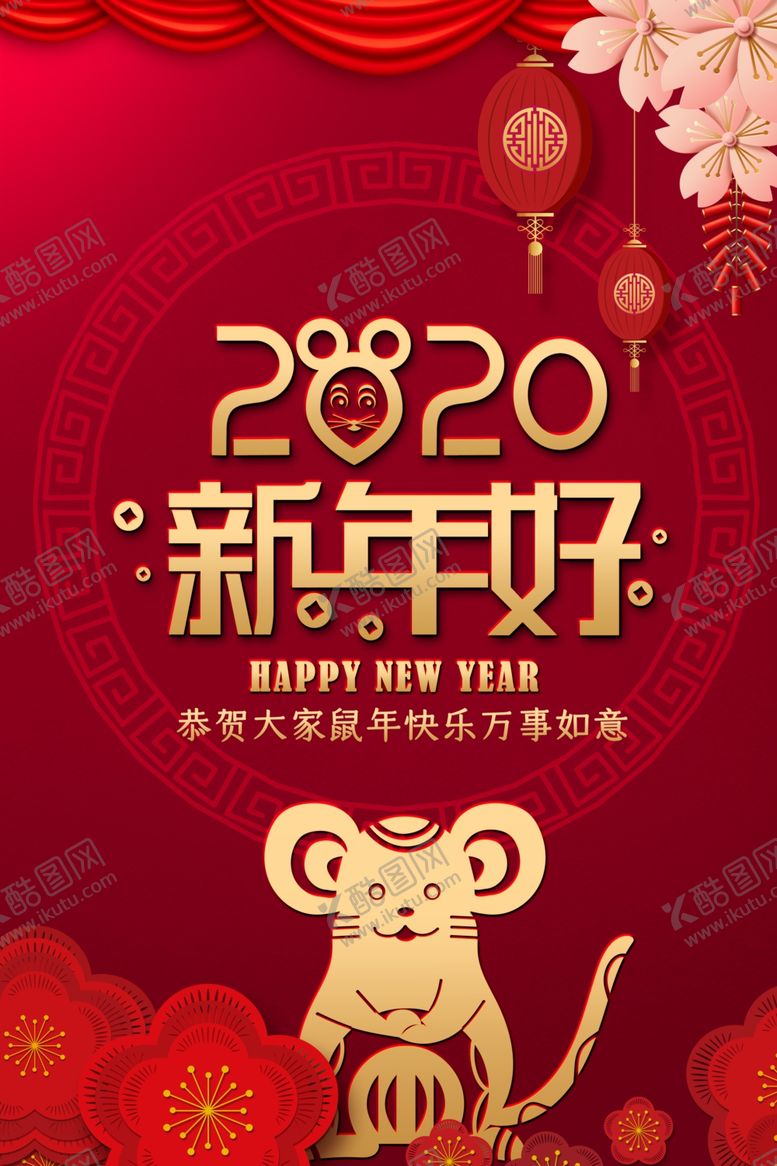 编号：50995107140623212117【酷图网】源文件下载-新年鼠年海报宣传单设计