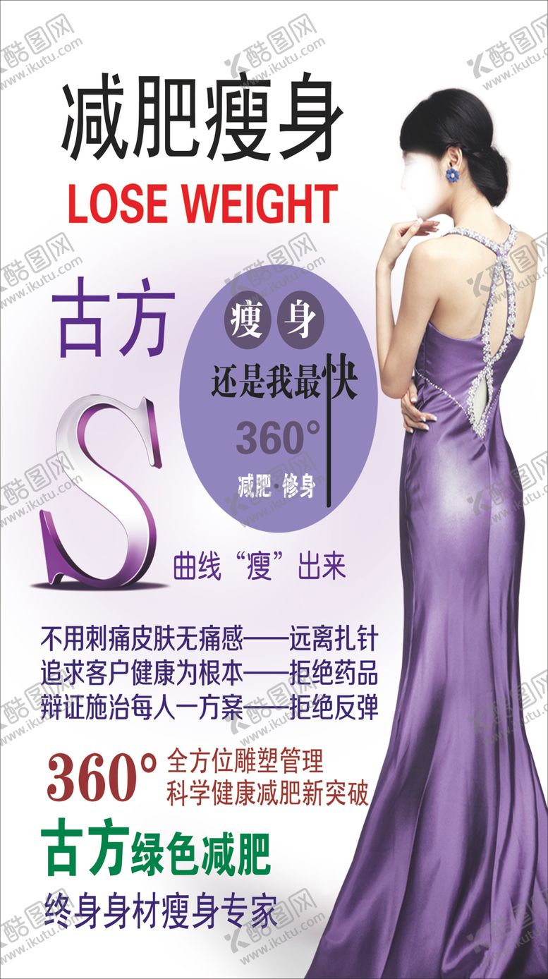 编号：50078307020655146373【酷图网】源文件下载-减肥瘦身