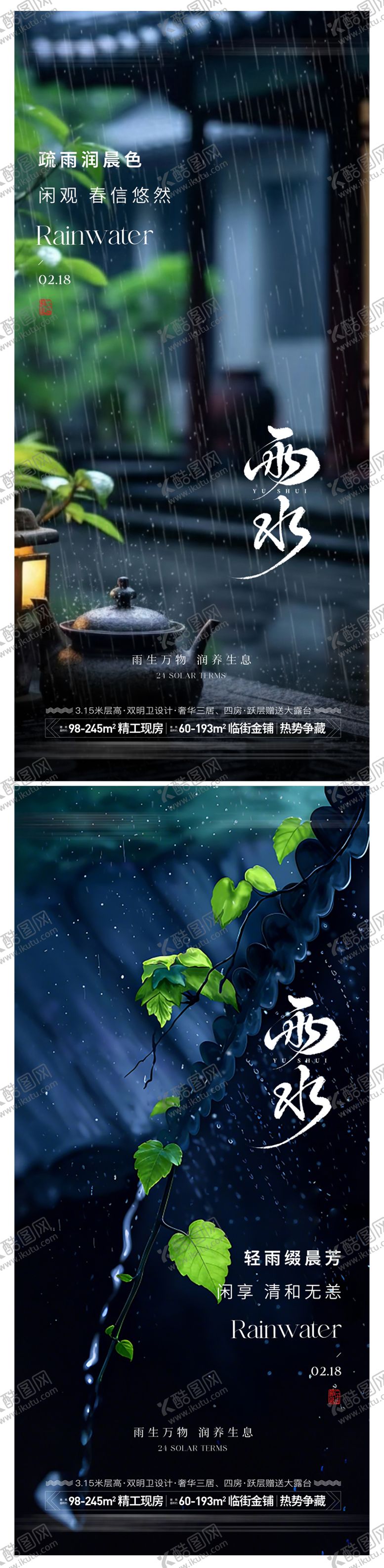 编号：39241602140221203057【酷图网】源文件下载-雨水节气海报