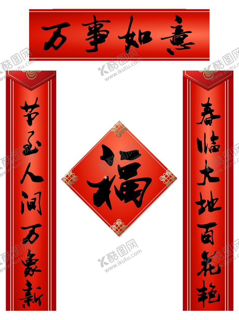 编号：31481302070424531900【酷图网】源文件下载-对联模板