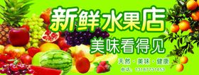 新鲜水果店