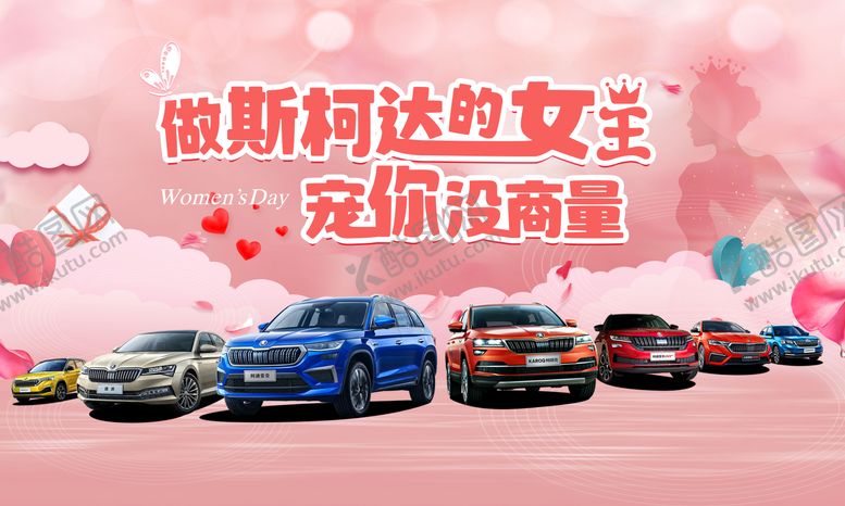编号：37050702141453592409【酷图网】源文件下载-汽车女神节海报