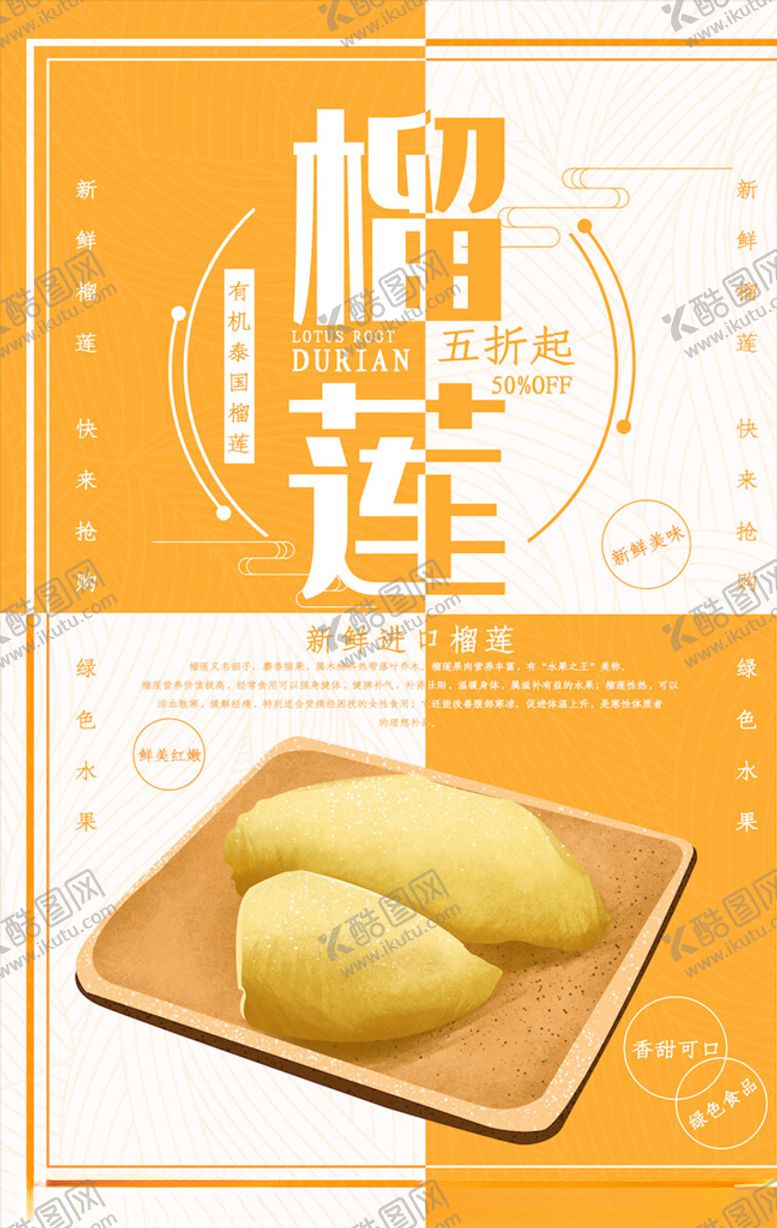 编号：98460405061553107869【酷图网】源文件下载-水果海报