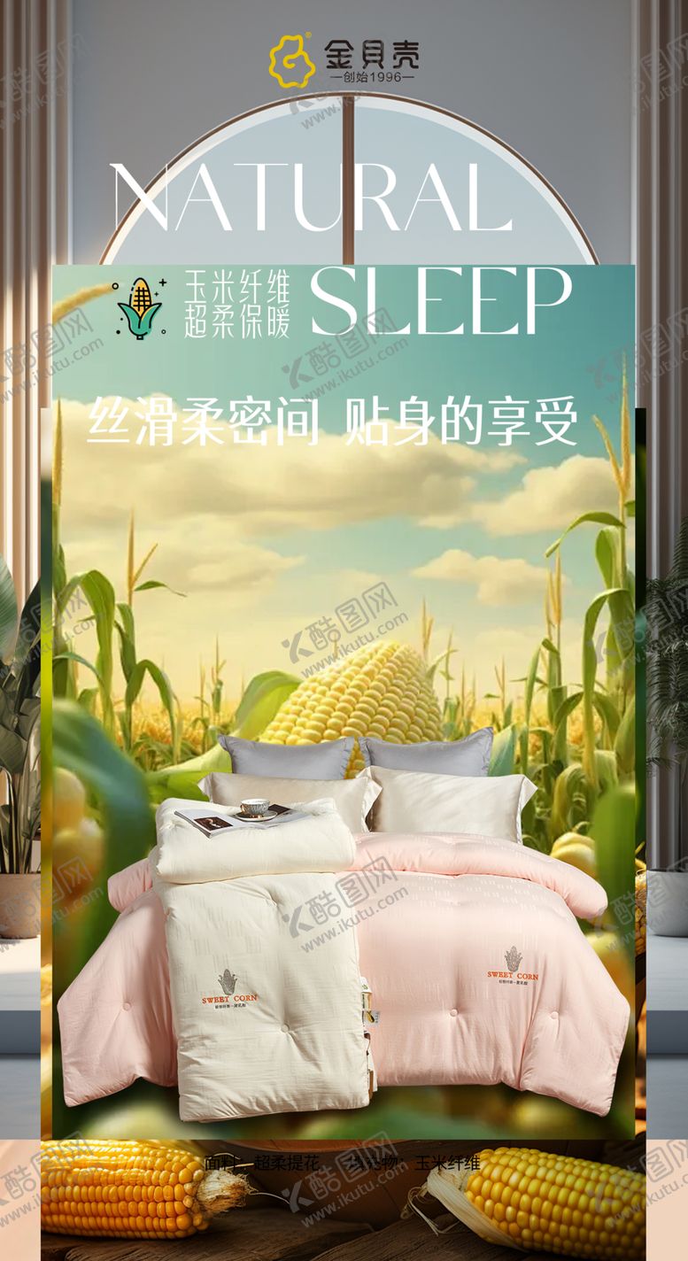编号：67567901140432131367【酷图网】源文件下载-家纺被子海报