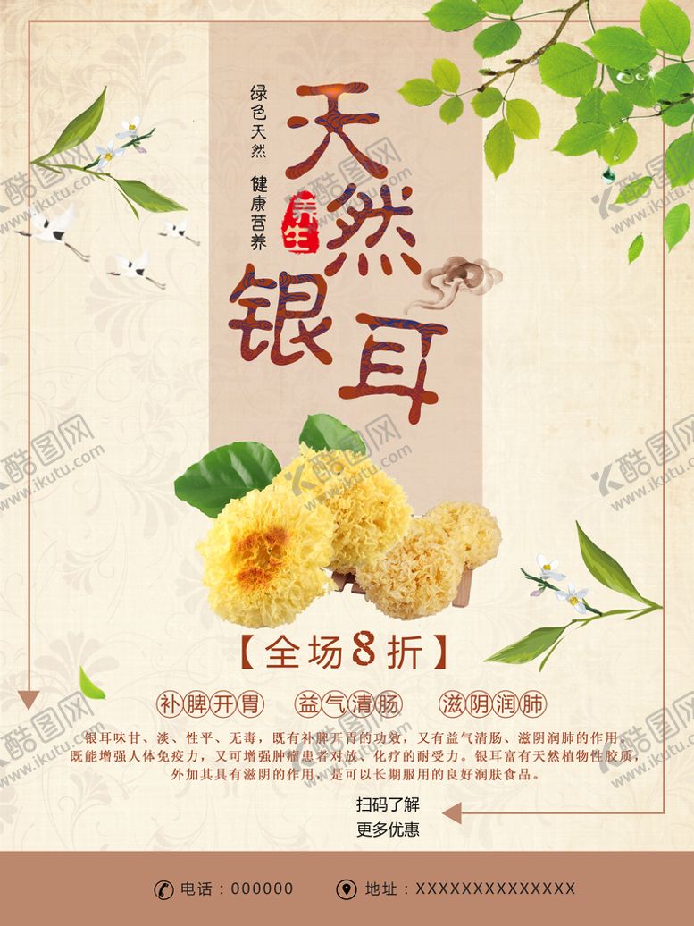 编号：97260510041925237386【酷图网】源文件下载-银耳