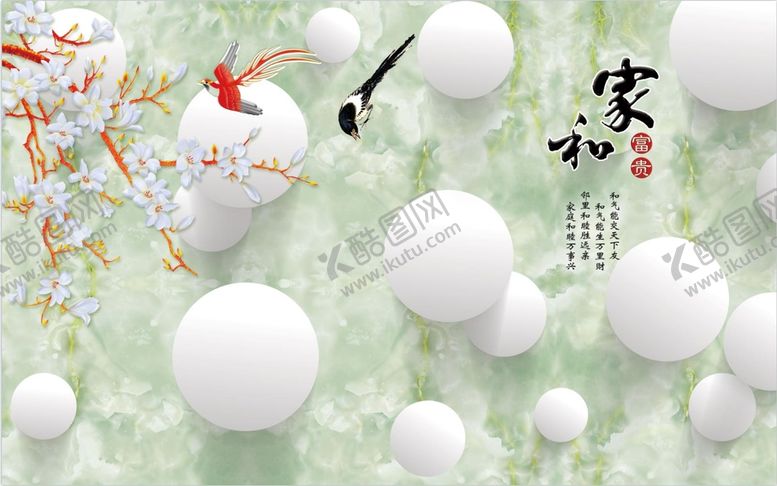 编号：31280709290200507380【酷图网】源文件下载-家和万事兴