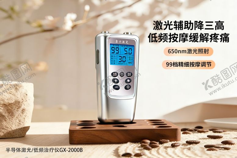 编号：61864204070043138979【酷图网】源文件下载-康兴激光治疗仪