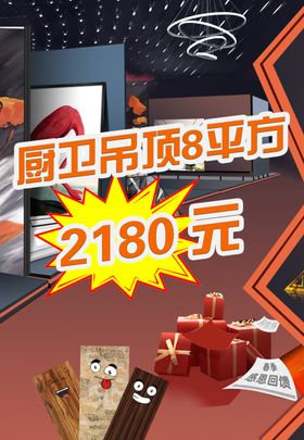 装修装饰海报装修海报