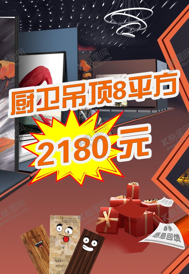 编号：55494707081709139086【酷图网】源文件下载-装修装饰海报