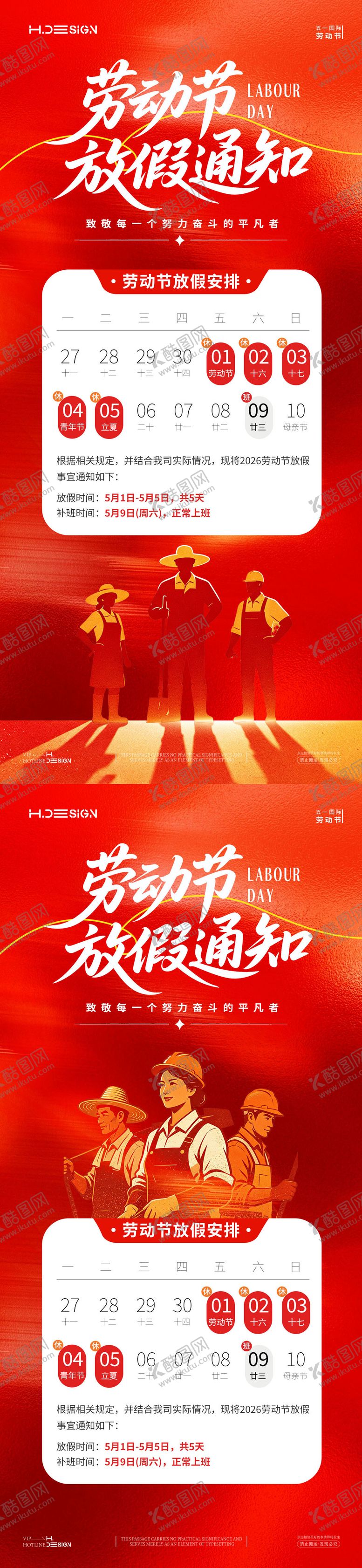 编号：39970804190211154110【酷图网】源文件下载-五一劳动节放假通知