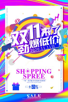 双十一到了