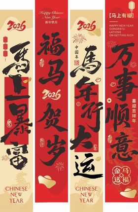 2026马年装饰吊幔