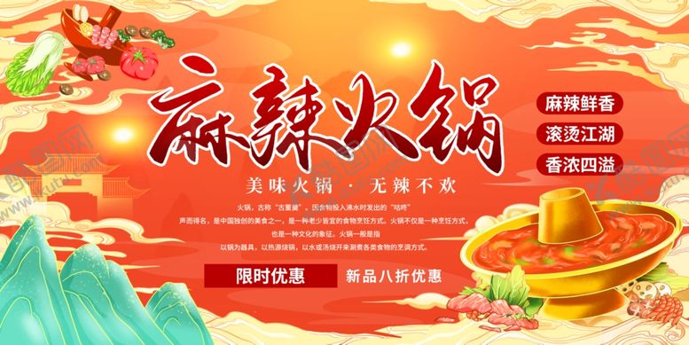 编号：14813501191619347238【酷图网】源文件下载-火锅