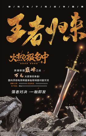 电竞海报
