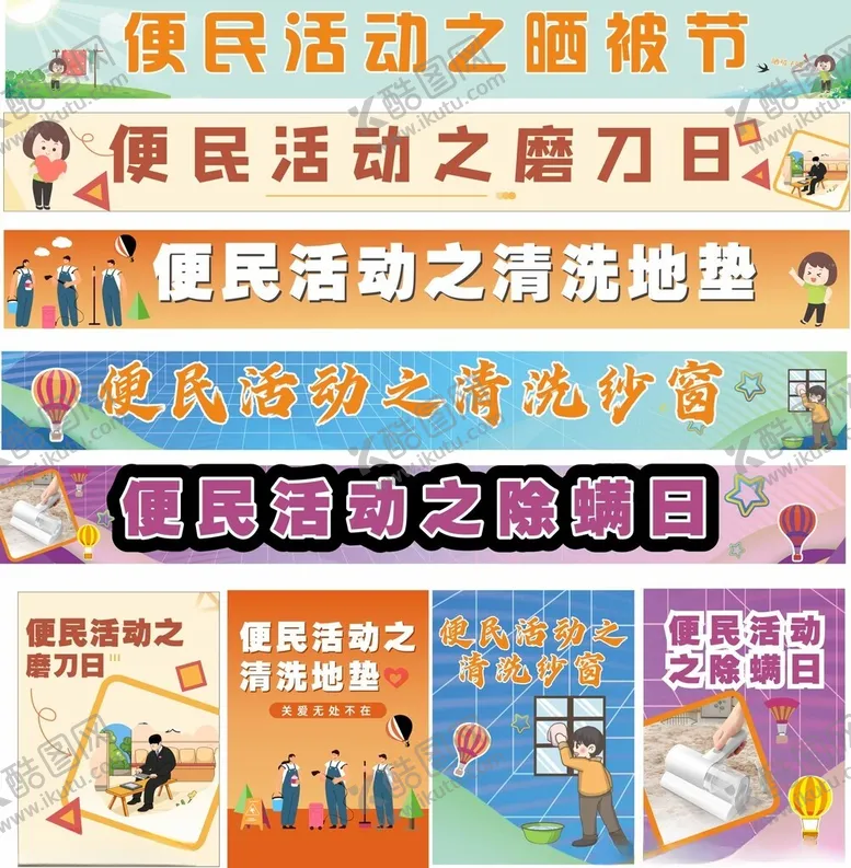编号：92463907012015006079【酷图网】源文件下载-便民活动横幅和海报