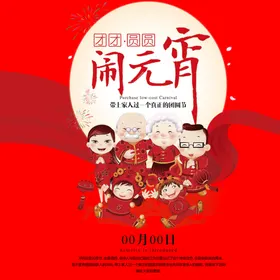 元宵节欢度晚会促销背景