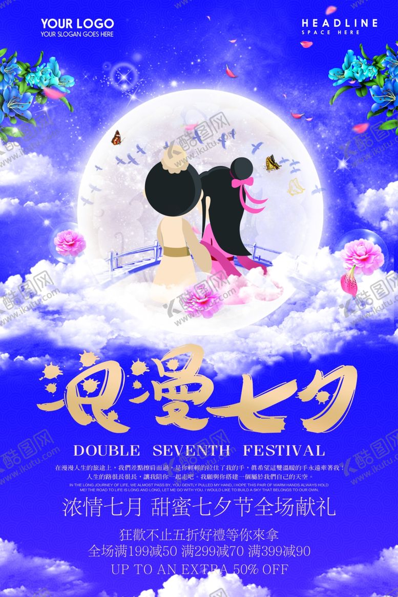 编号：30708805022240257136【酷图网】源文件下载-深蓝色七夕q版海报