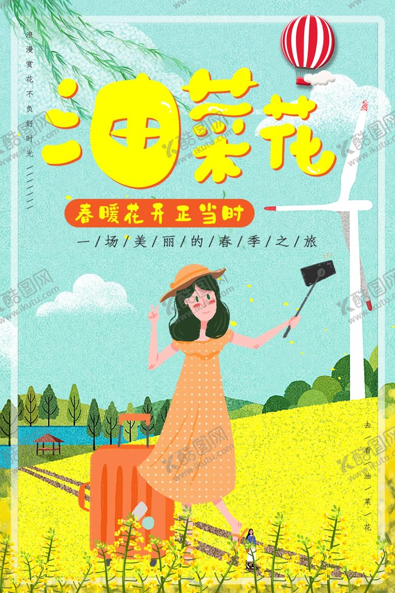 编号：64987401170610027069【酷图网】源文件下载-油菜花开