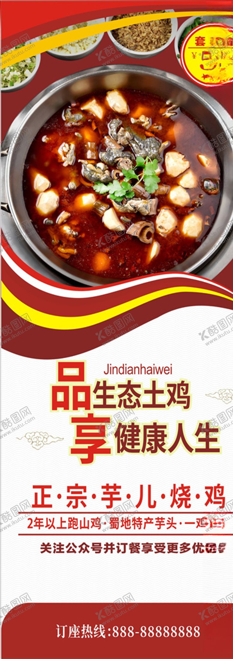 编号：14564706171232287336【酷图网】源文件下载-芋儿烧鸡