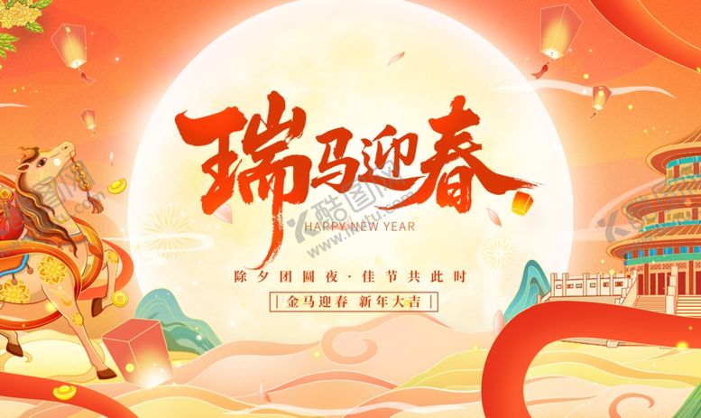 编号：56606101050222078586【酷图网】源文件下载-瑞马迎春贺岁图