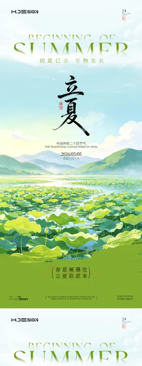 立夏小满二十四节气海报