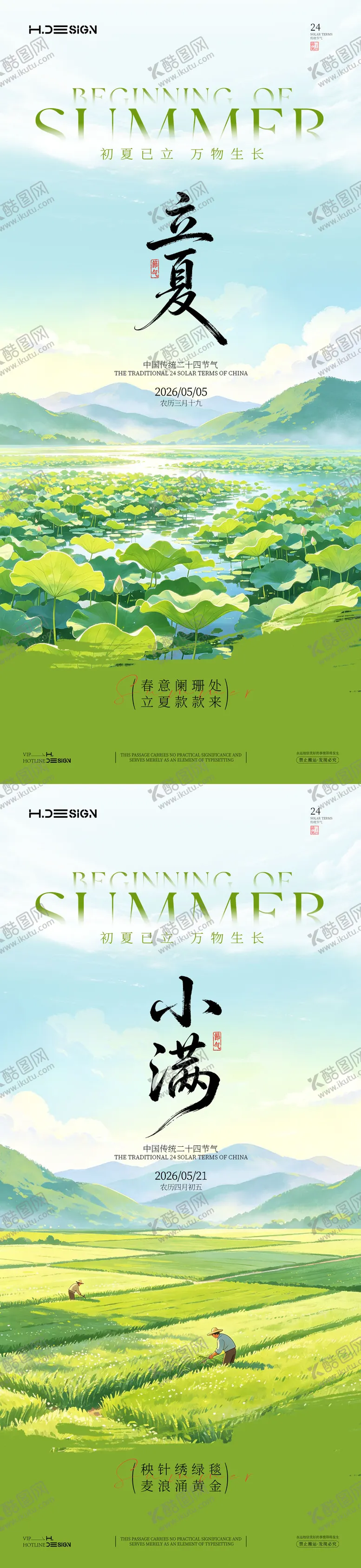 编号：35840604271407568367【酷图网】源文件下载-立夏小满二十四节气海报