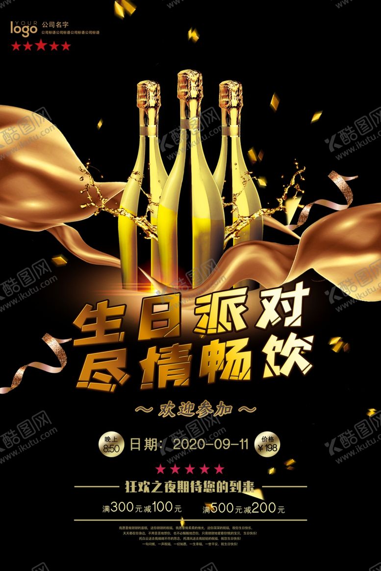 编号：17109207011426224966【酷图网】源文件下载-生日派对