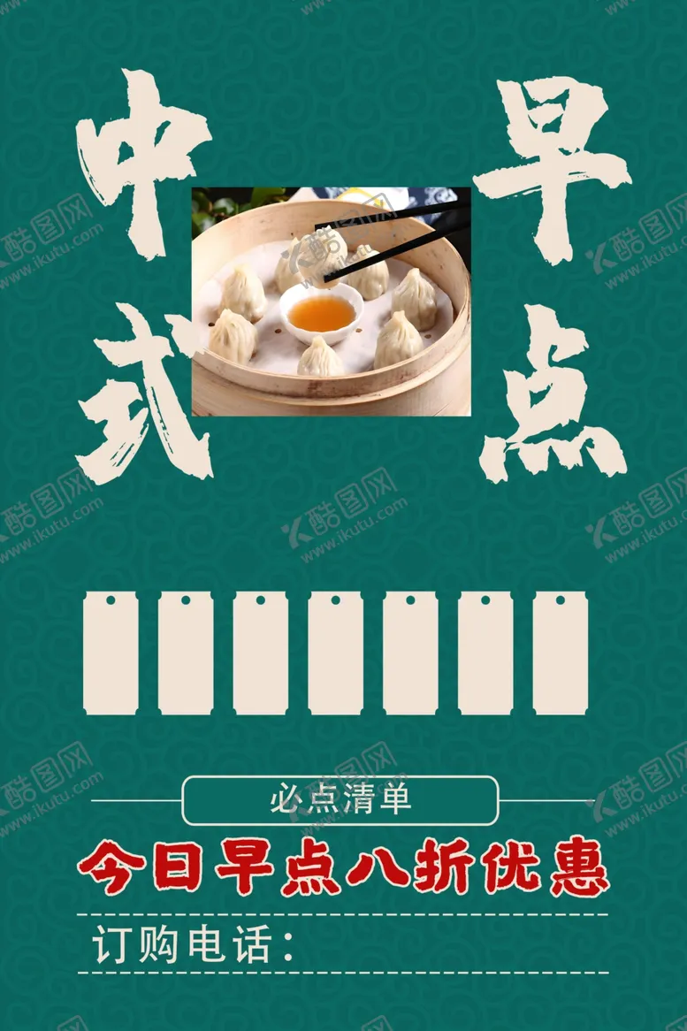 编号：57808801172115482686【酷图网】源文件下载-中式早点海报