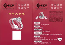 金六福珠宝传单