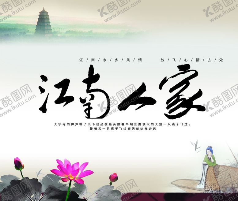 编号：23162006290957581540【酷图网】源文件下载-江南人家