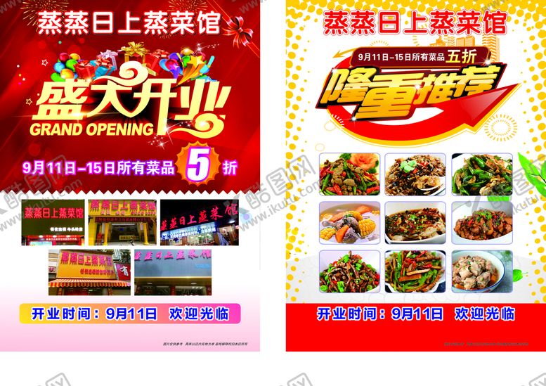 编号：21362910251404444351【酷图网】源文件下载-开业宣传单